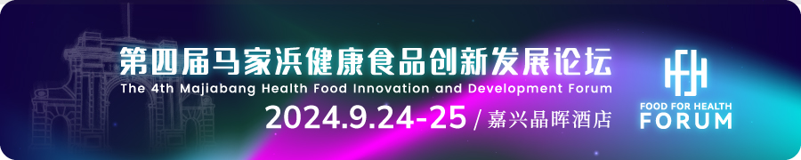 馬家浜健康食品創(chuàng)新論壇